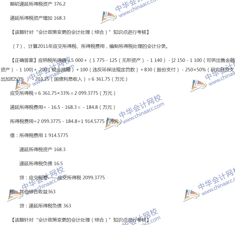 2017年中級會計職稱《中級會計實(shí)務(wù)》全真模擬試題第四套（5）