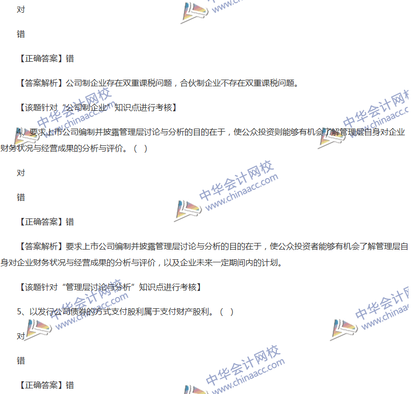 2017中級(jí)會(huì)計(jì)職稱《財(cái)務(wù)管理》全真模擬試題第四套（3）