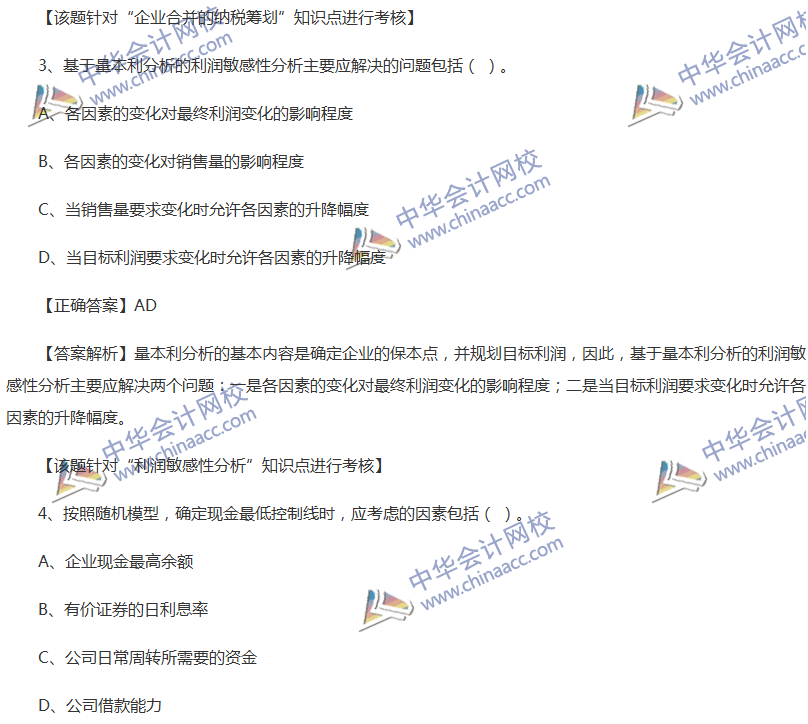 2017中級會計職稱《財務(wù)管理》全真模擬試題第四套（2）