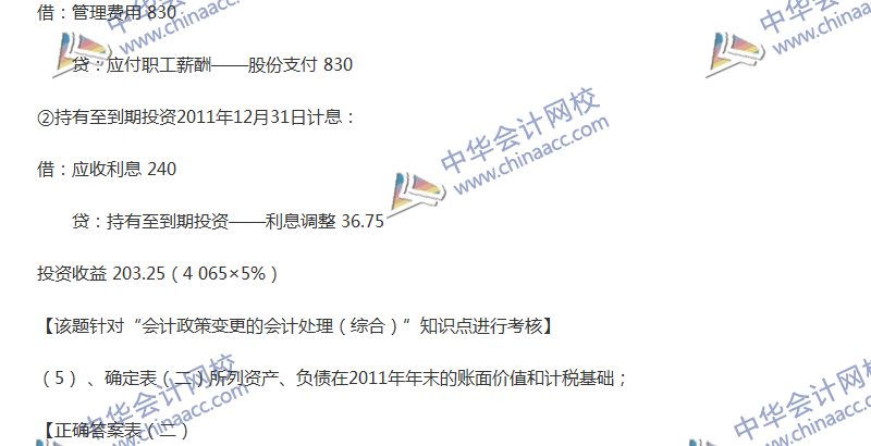 2017年中級會計職稱《中級會計實(shí)務(wù)》全真模擬試題第四套（5）