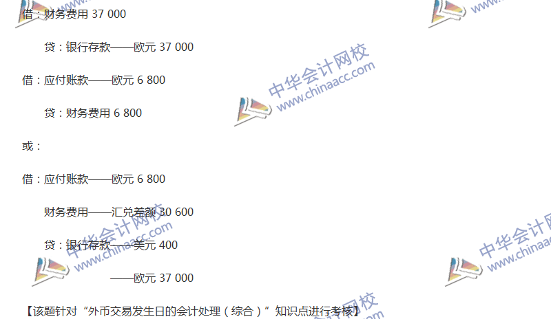 2017年中級會計職稱《中級會計實務(wù)》全真模擬試題第四套（4）