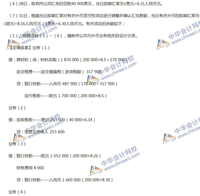 2017年中級會計職稱《中級會計實務(wù)》全真模擬試題第四套（4）