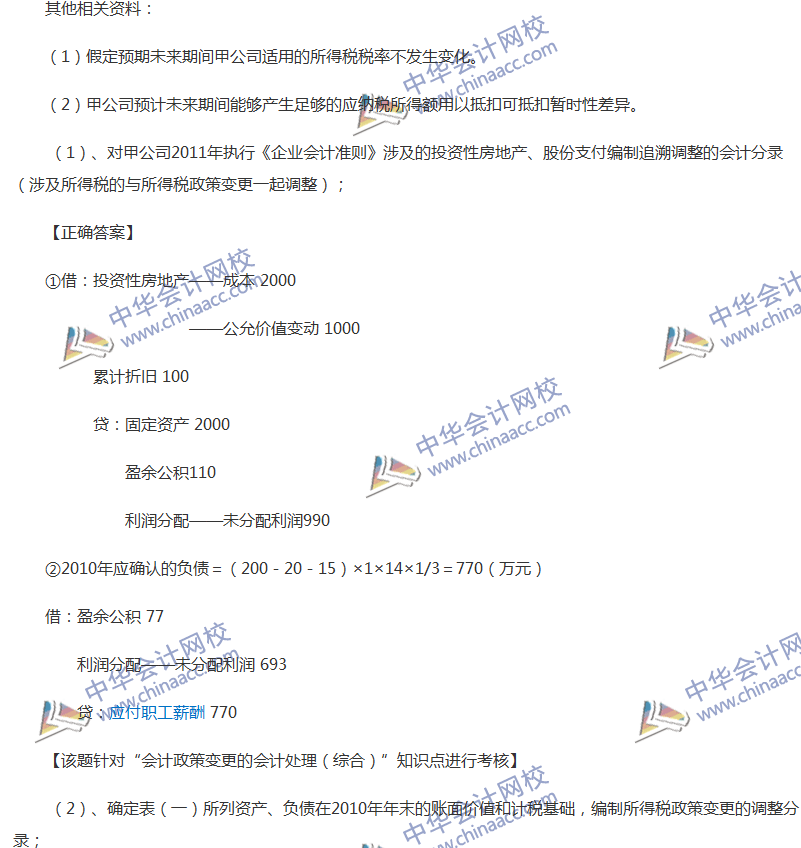 2017年中級會計職稱《中級會計實(shí)務(wù)》全真模擬試題第四套（5）