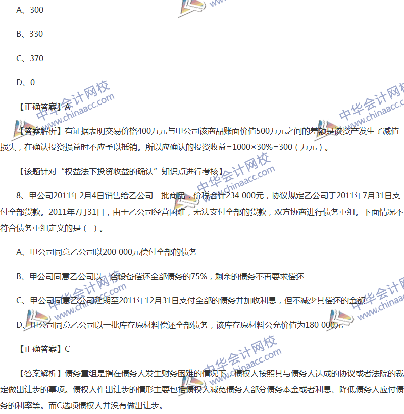 2017年中級(jí)會(huì)計(jì)職稱《中級(jí)會(huì)計(jì)實(shí)務(wù)》全真模擬試題第五套（1）