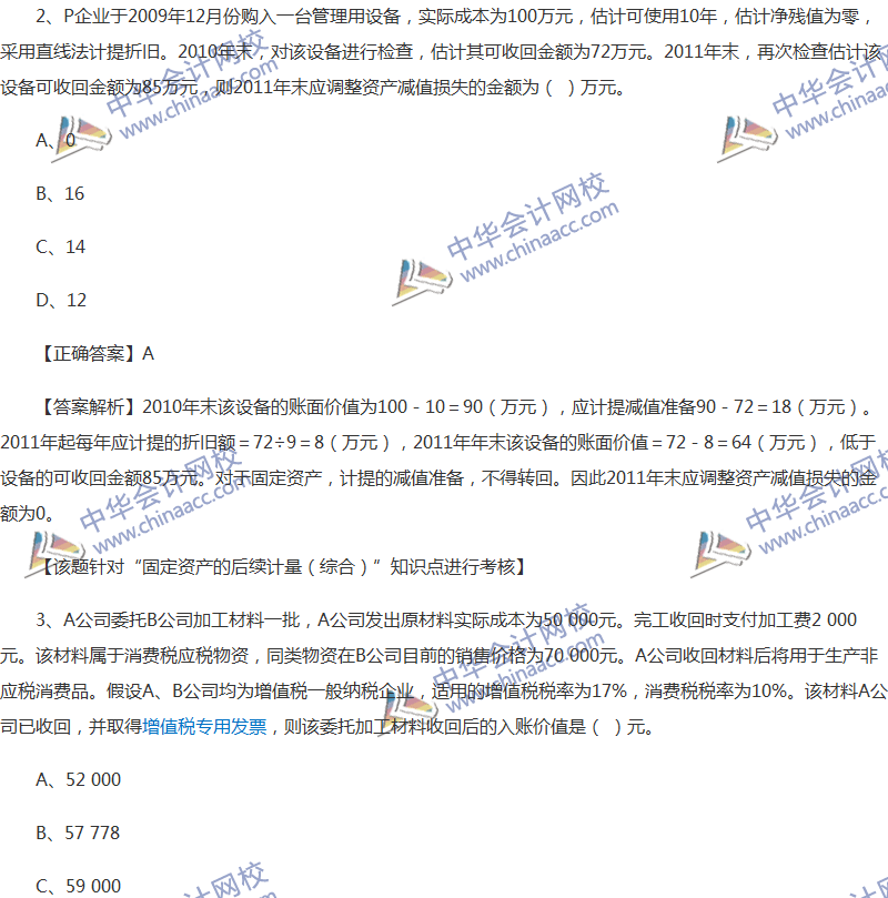 2017年中級(jí)會(huì)計(jì)職稱《中級(jí)會(huì)計(jì)實(shí)務(wù)》全真模擬試題第五套（1）