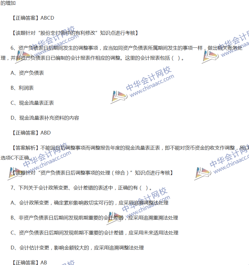 2017年中級會計職稱《中級會計實務》全真模擬試題第五套（2）