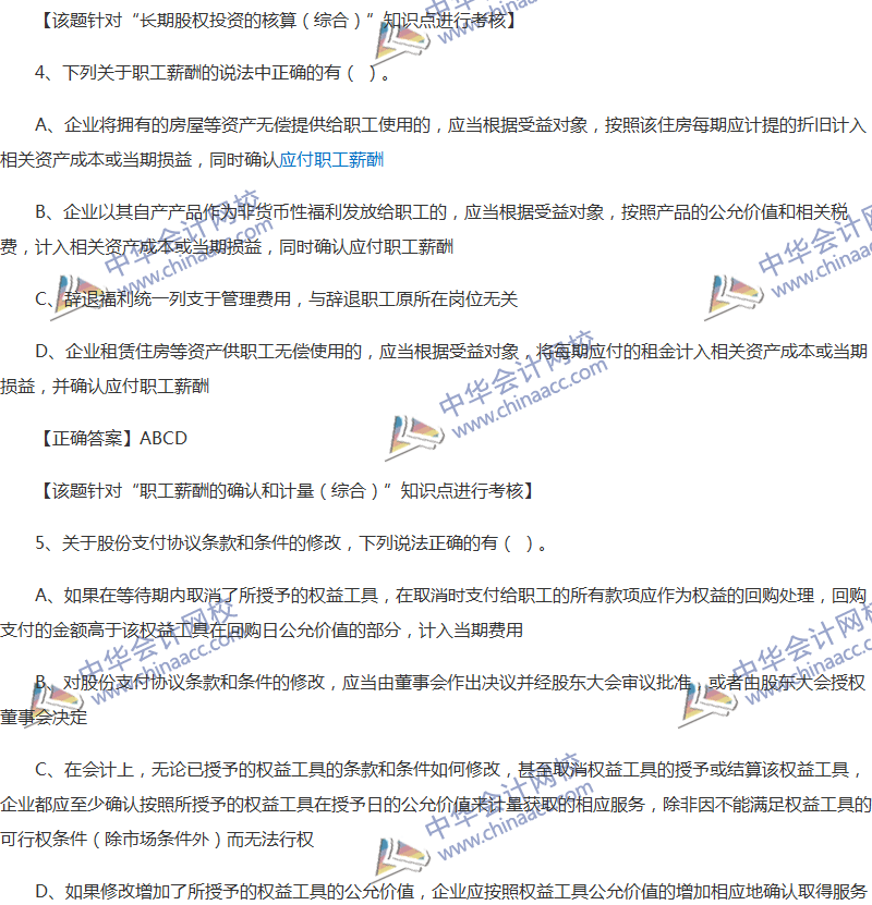 2017年中級會計職稱《中級會計實務》全真模擬試題第五套（2）