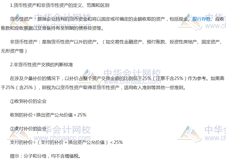 2017注冊(cè)會(huì)計(jì)師《會(huì)計(jì)》高頻考點(diǎn)：非貨幣性資產(chǎn)交換的認(rèn)定 