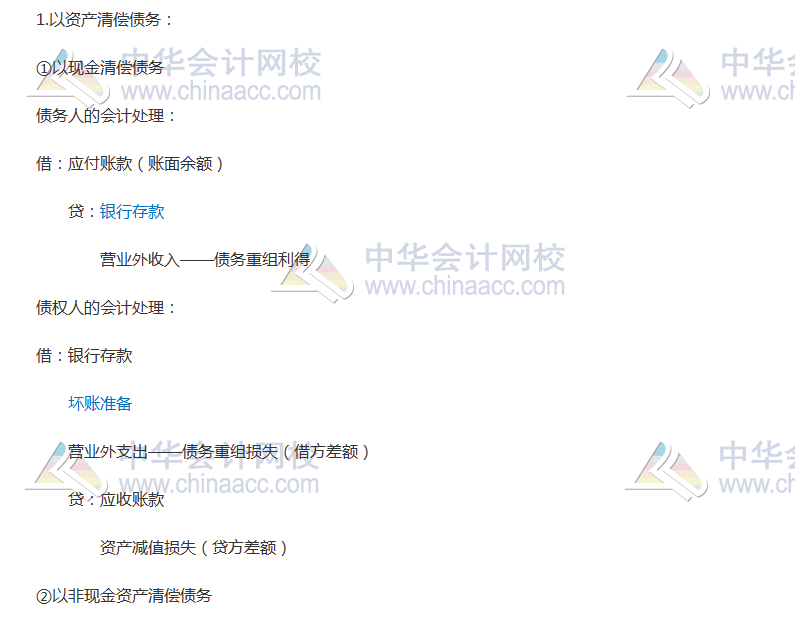 2017年注冊(cè)會(huì)計(jì)師《會(huì)計(jì)》高頻考點(diǎn)：債務(wù)重組的會(huì)計(jì)處理 