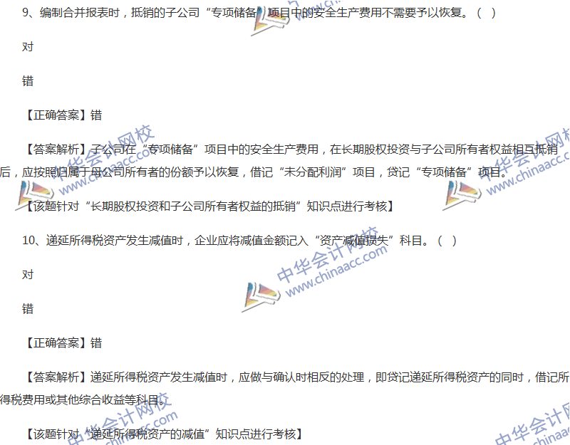 2017年中級會計職稱《中級會計實務》全真模擬試題第五套（3）