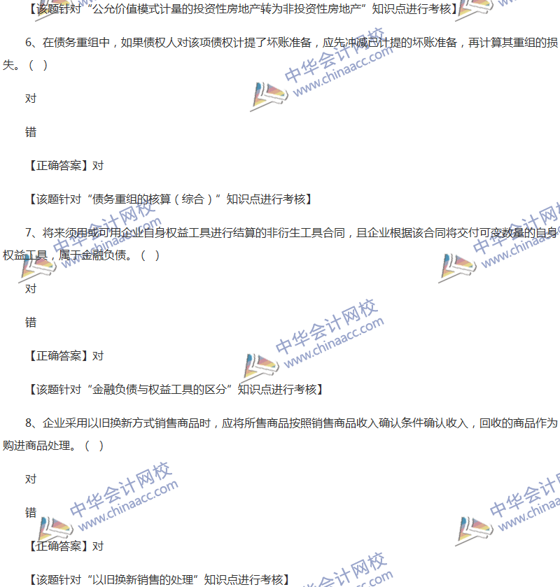 2017年中級會計職稱《中級會計實務》全真模擬試題第五套（3）