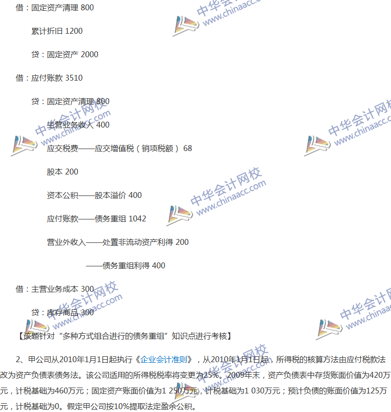 2017年中級會計職稱《中級會計實(shí)務(wù)》全真模擬試題第五套（4）