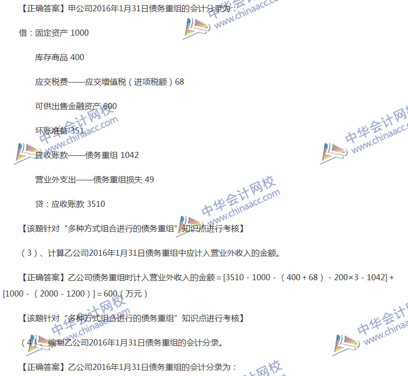 2017年中級會計職稱《中級會計實(shí)務(wù)》全真模擬試題第五套（4）