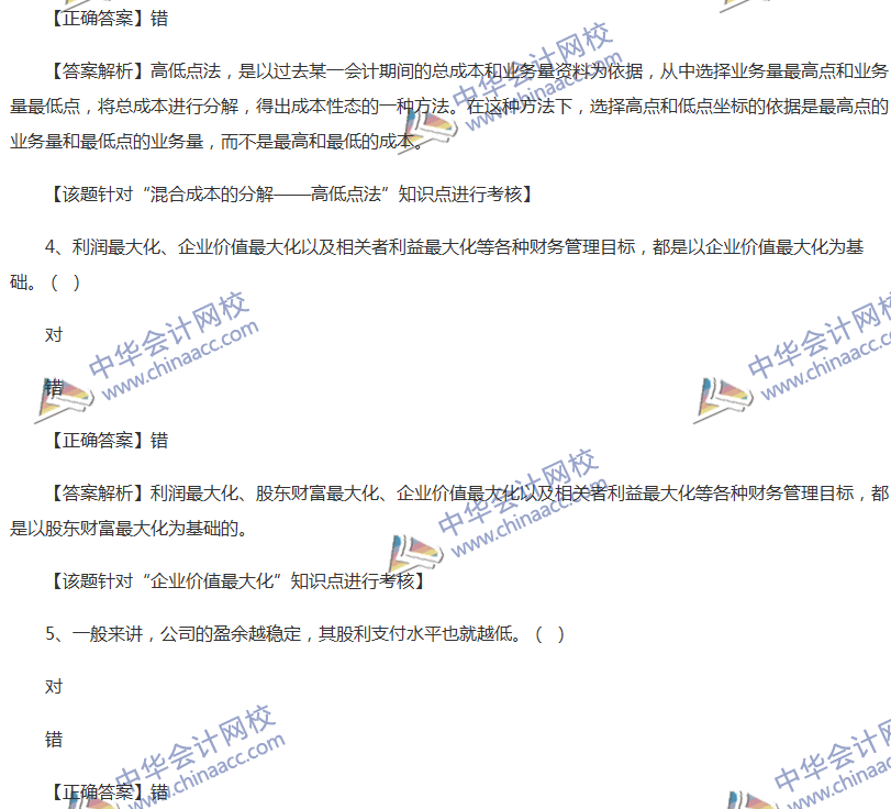 2017中級會計職稱《財務(wù)管理》全真模擬試題第五套（3）