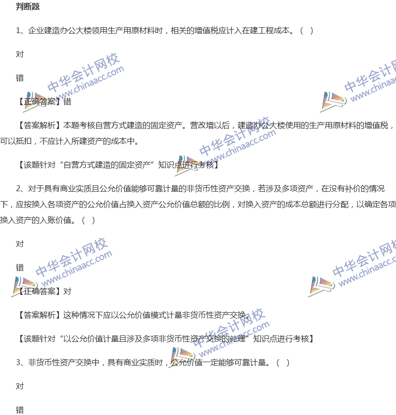 2017年中級會計職稱《中級會計實務》全真模擬試題第五套（3）