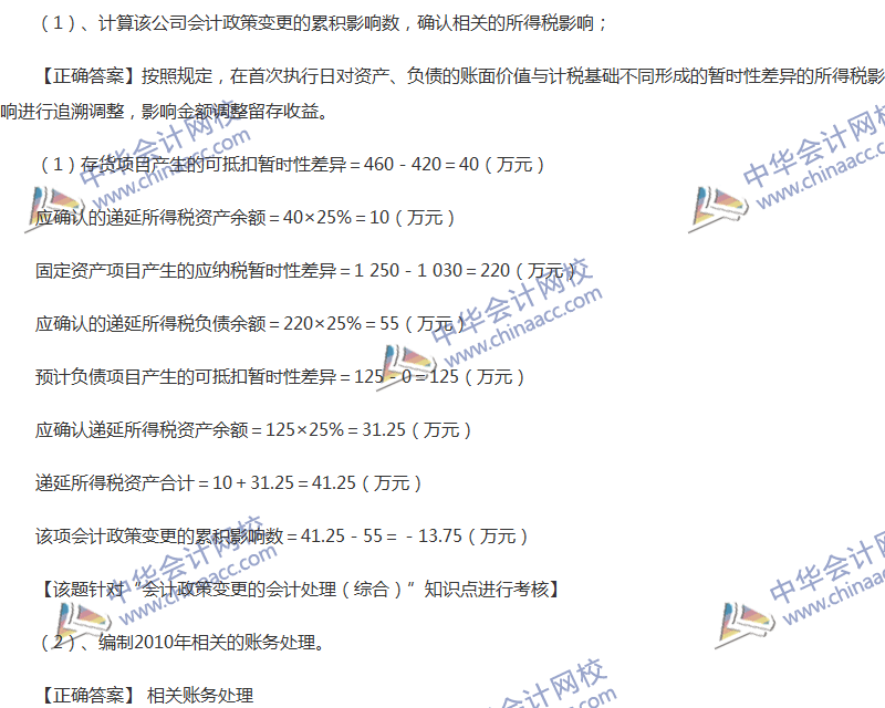 2017年中級會計職稱《中級會計實(shí)務(wù)》全真模擬試題第五套（4）