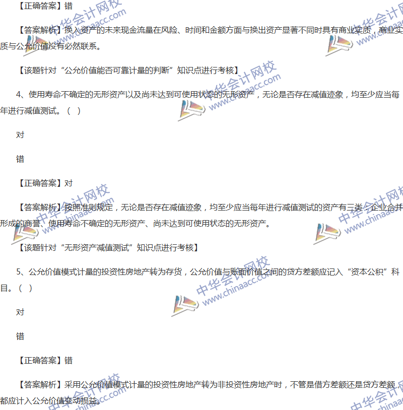 2017年中級會計職稱《中級會計實務》全真模擬試題第五套（3）