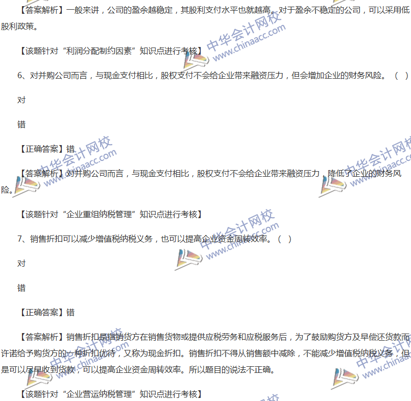 2017中級會計職稱《財務(wù)管理》全真模擬試題第五套（3）