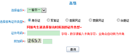 海南2017年高級(jí)會(huì)計(jì)師準(zhǔn)考證打印入口已開通