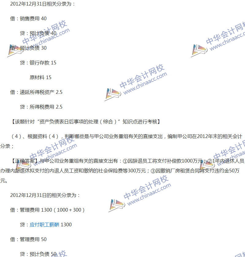 2017年中級(jí)會(huì)計(jì)職稱《中級(jí)會(huì)計(jì)實(shí)務(wù)》全真模擬試題第五套（5）