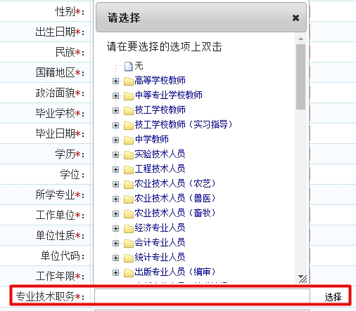 北京經(jīng)濟(jì)師報(bào)名“專業(yè)技術(shù)職務(wù)”填寫