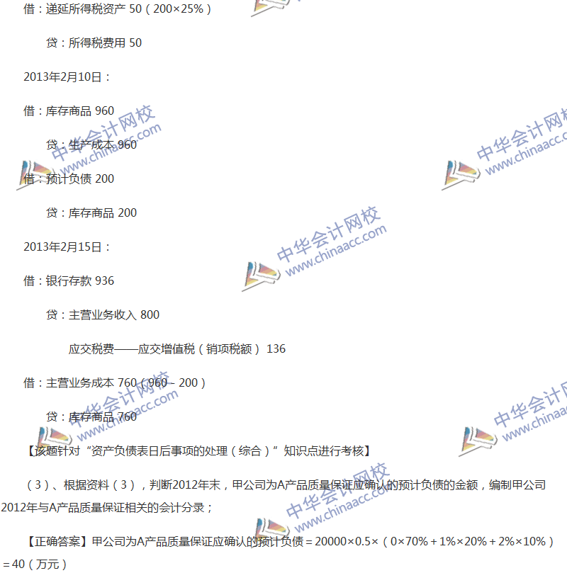 2017年中級(jí)會(huì)計(jì)職稱《中級(jí)會(huì)計(jì)實(shí)務(wù)》全真模擬試題第五套（5）