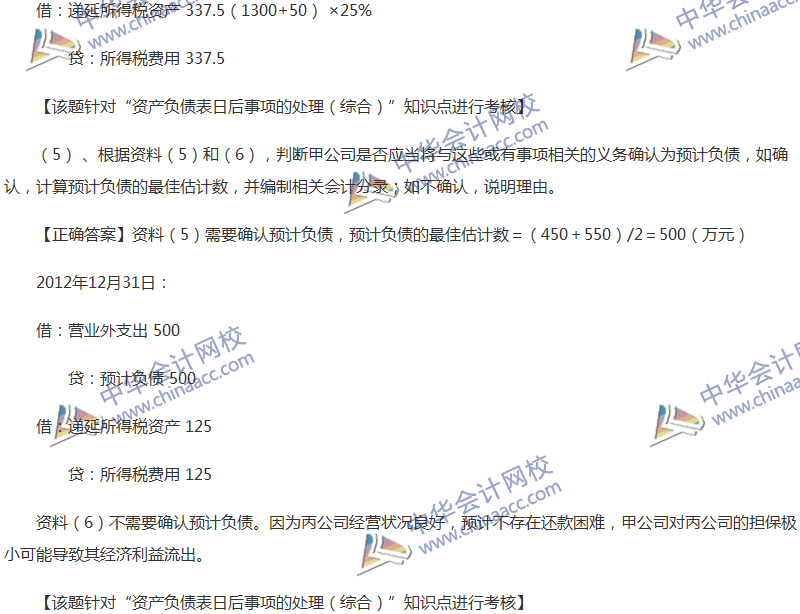 2017年中級(jí)會(huì)計(jì)職稱《中級(jí)會(huì)計(jì)實(shí)務(wù)》全真模擬試題第五套（5）