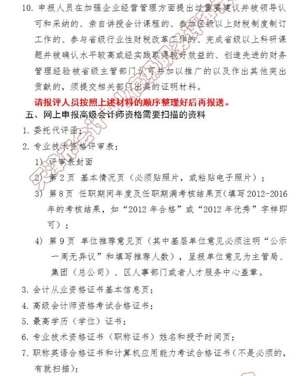 天津2017年高級會計師資格評審網(wǎng)上申報時間10月16日起