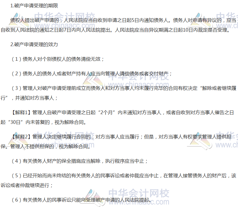 《經(jīng)濟(jì)法》高頻考點(diǎn)：破產(chǎn)申請的受理