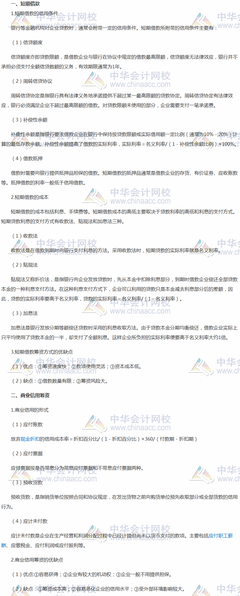 2017稅務(wù)師《財務(wù)與會計》高頻考點：流動負(fù)債管理