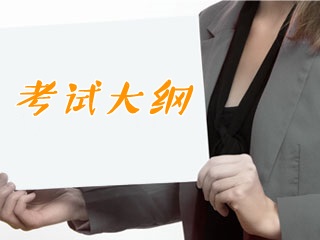 證券從業(yè)考試《金融市場(chǎng)基礎(chǔ)》考試大綱第一章：全球金融體系