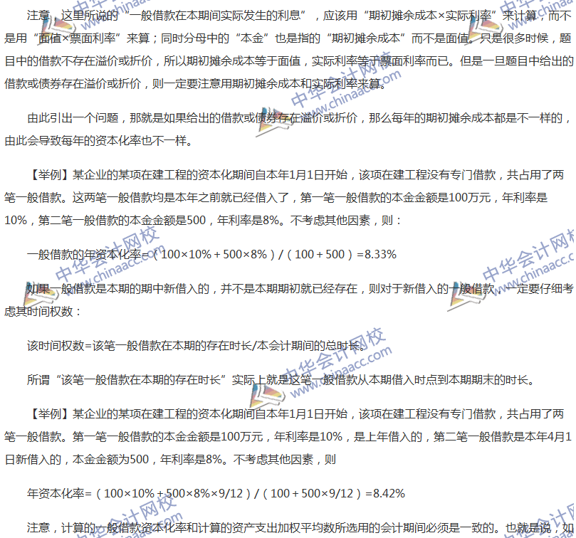 關(guān)于《中級會計實務(wù)》借款費用相關(guān)知識點的梳理