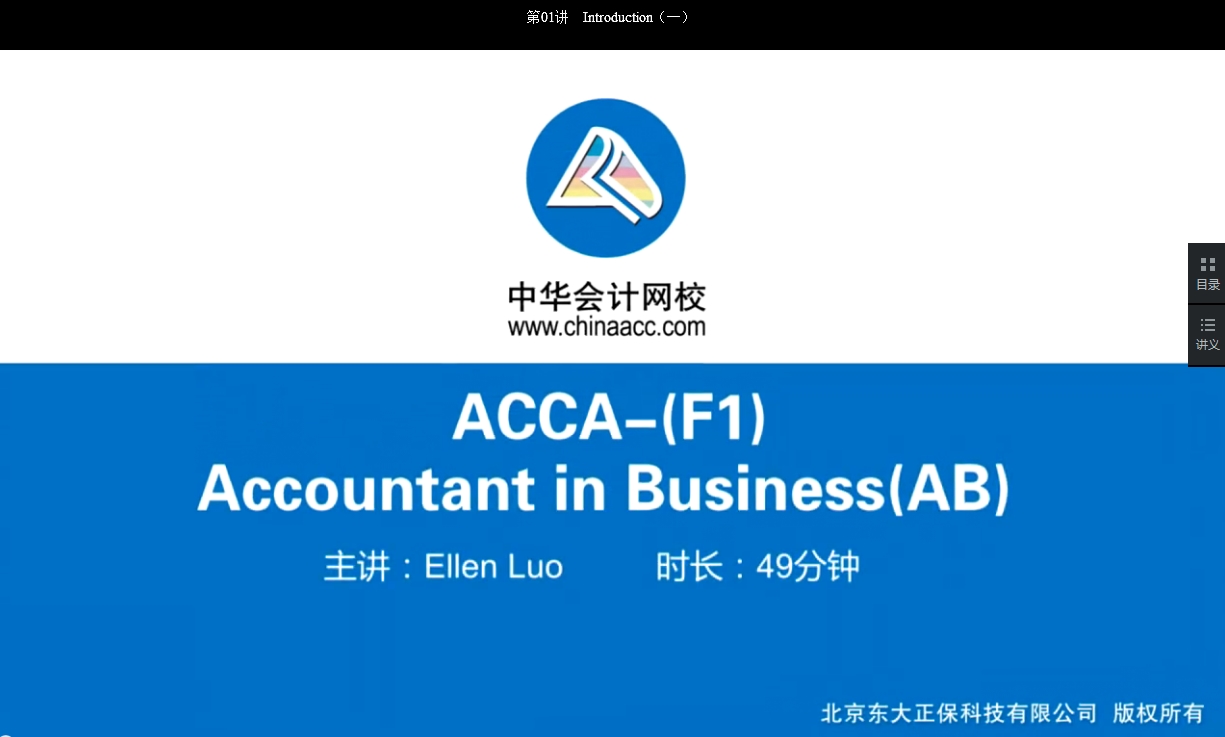 2018年 ACCA F1《會(huì)計(jì)師與企業(yè)》基礎(chǔ)班講座內(nèi)容已開通The business environment