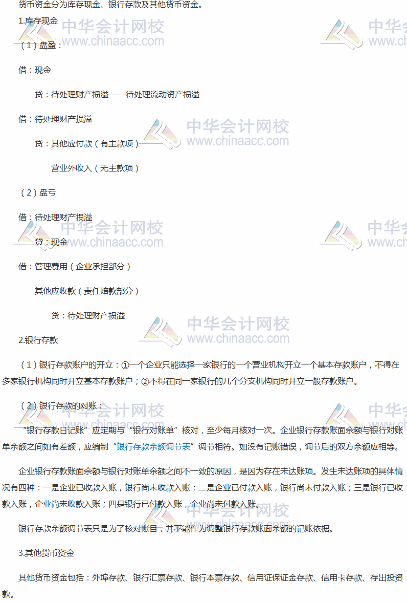 2017稅務(wù)師《財務(wù)與會計》高頻考點(diǎn)：貨幣資金的核算