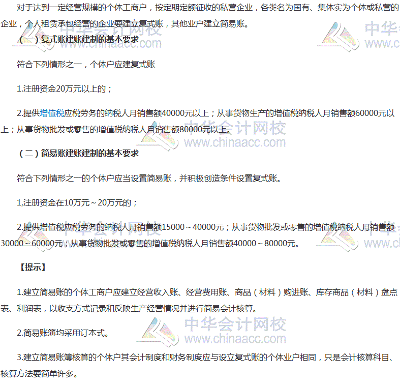 2017稅務師考試《涉稅服務實務》高頻考點：代理建賬建制的基本要求