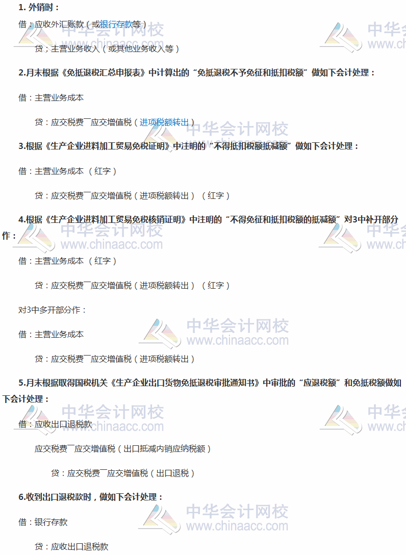 稅務(wù)師考試《涉稅服務(wù)實務(wù)》高頻考點：“免抵退”的會計核算