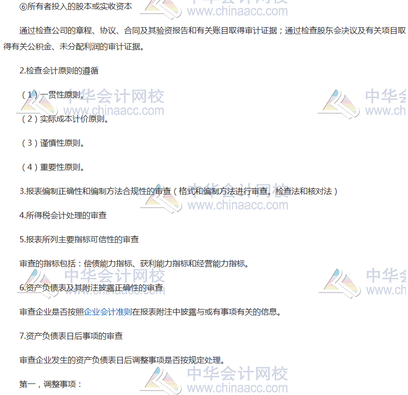 中級審計師《審計理論與實務》高頻考點