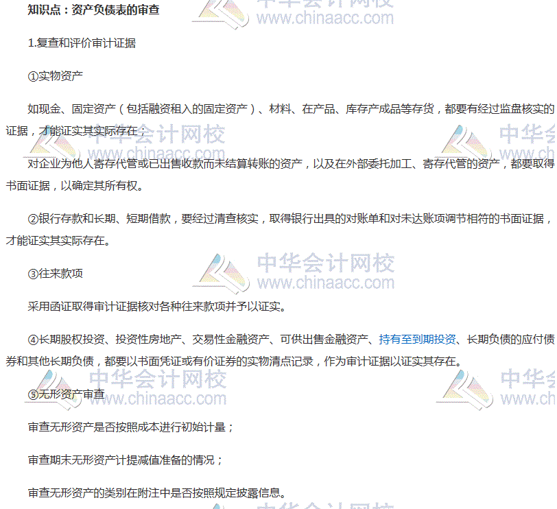 中級審計師《審計理論與實務》高頻考點