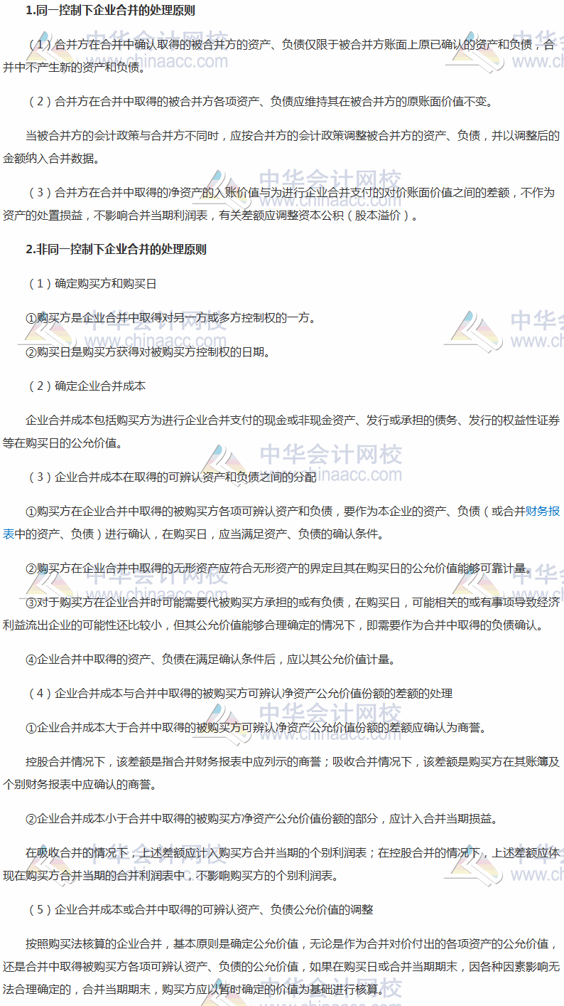 2017稅務師《財務與會計》高頻考點：企業(yè)合并的處理原則