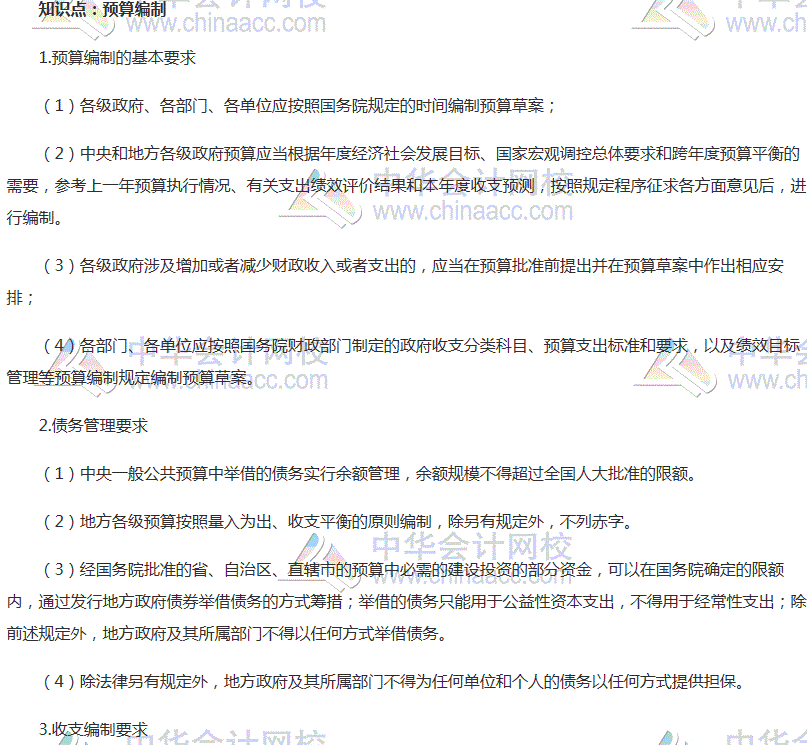 初級審計師考試《審計專業(yè)相關(guān)知識》高頻考點