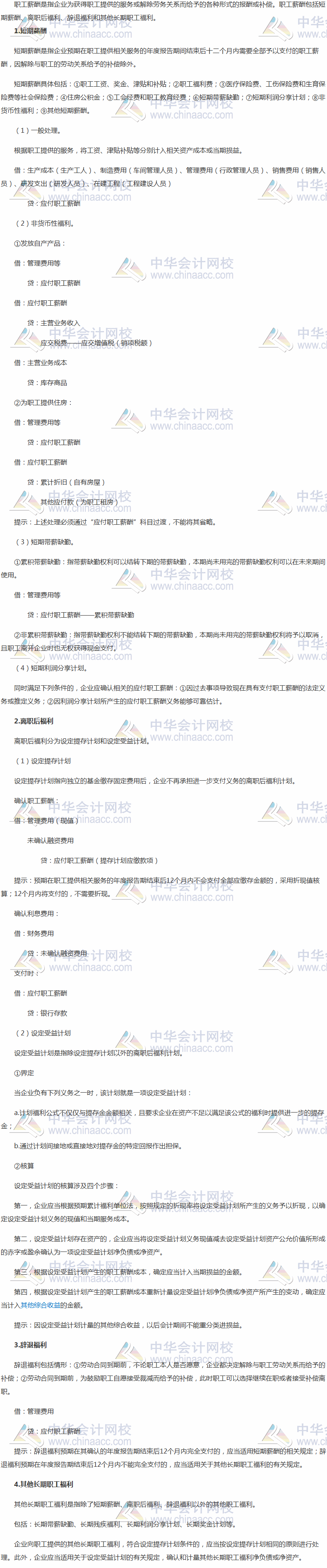 2017稅務師《財務與會計》高頻考點：應付職工薪酬的核算