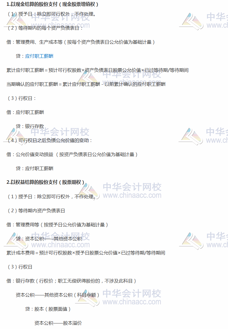 2017稅務師《財務與會計》高頻考點：股份支付