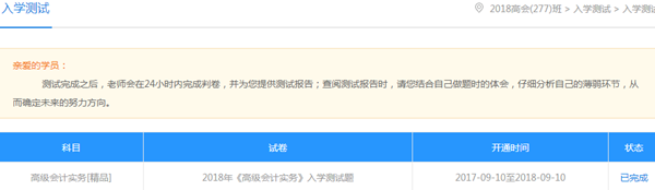 2018高會“入學測試”已開通 分析薄弱環(huán)節(jié) 明確復習方向