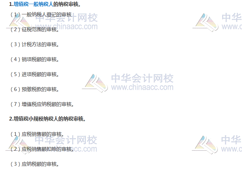 2017稅務(wù)師考試《涉稅服務(wù)實(shí)務(wù)》高頻考點(diǎn)：增值稅納稅審核