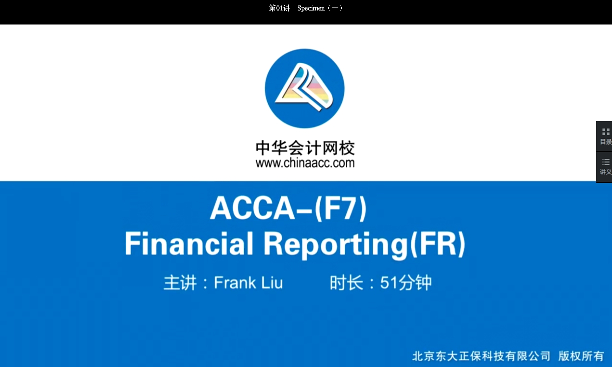 2018年ACCA F7《財(cái)務(wù)報(bào)告》習(xí)題精講班講座內(nèi)容開通