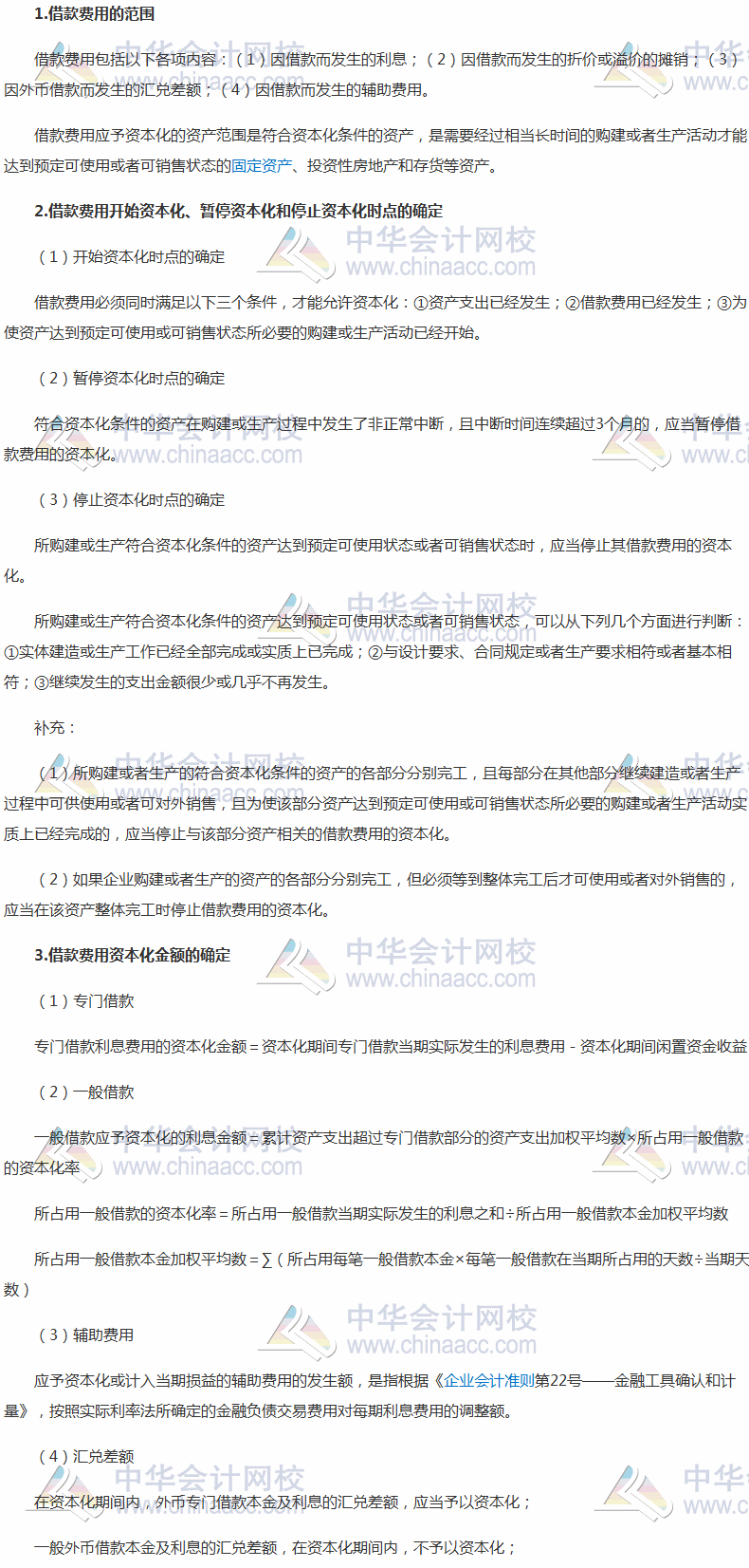 2017稅務(wù)師《財務(wù)與會計》高頻考點：借款費用的確認(rèn)