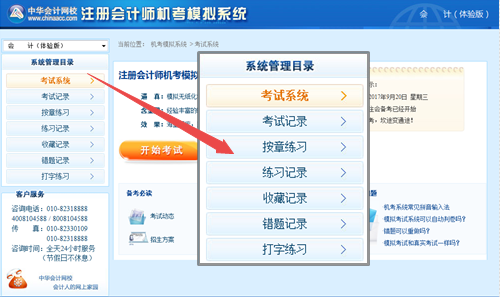 注冊會計師機考模擬系統(tǒng)