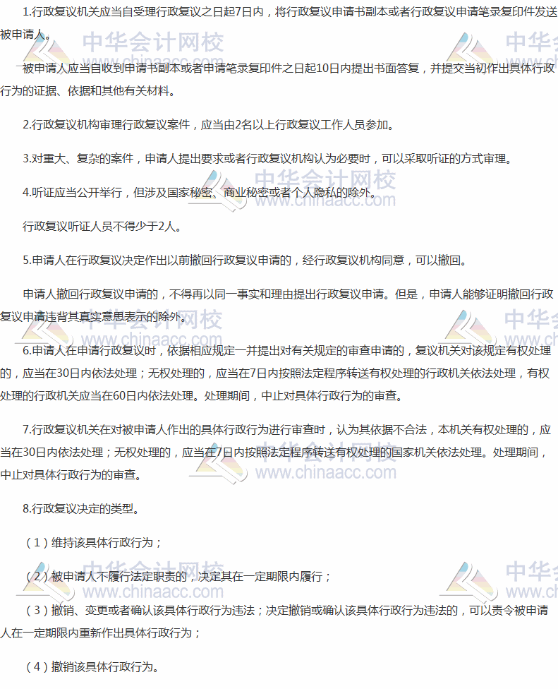 2017稅務師考試《涉稅服務實務》高頻考點：稅務行政復議審查和決定