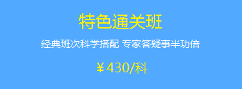 中級(jí)會(huì)計(jì)職稱(chēng)2018年輔導(dǎo)班次該如何選擇？