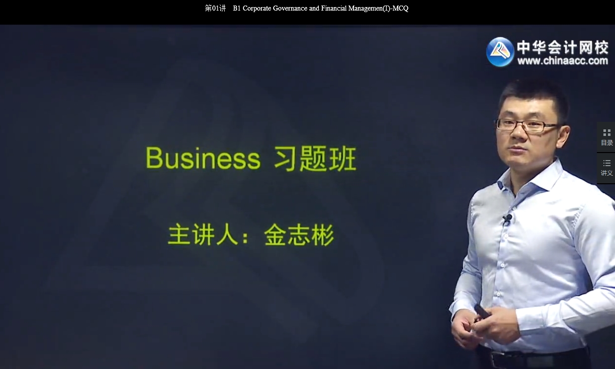 2017年U.S.CPA《商業(yè)環(huán)境》習(xí)題精講班高清網(wǎng)絡(luò)課程開(kāi)通